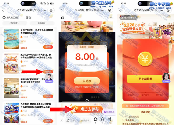 光大银行抽立减金活动:亲测立减8元,抢速参与!_趣客盟