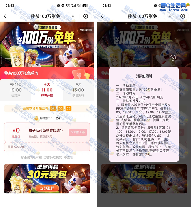 蜜雪100万份免单大放送：每日5万份指定饮品免单券抢不停_趣客盟