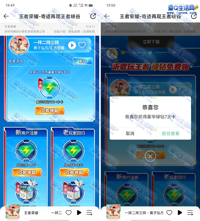 QQ音乐登录领王者荣耀7天/365天绿钻福利，限时秒享7天绿钻体验_趣客盟