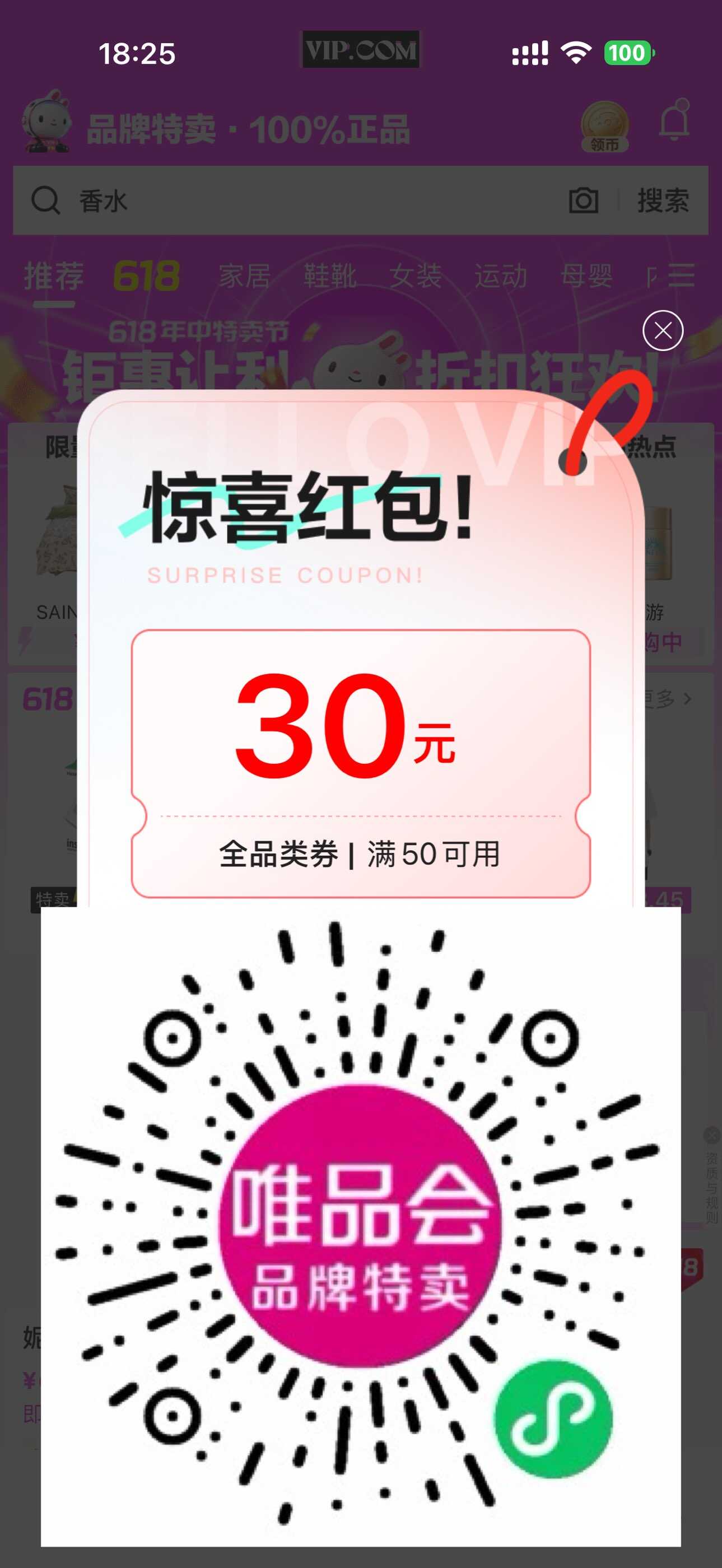 唯品会限时发放大额全品类优惠券，抢券立享优惠！_趣客盟