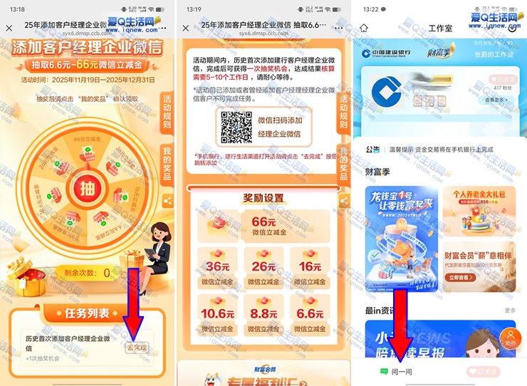 亲测26元立减金秒到 建行添加企微抽6.6-66元立减金-www.9sup.com