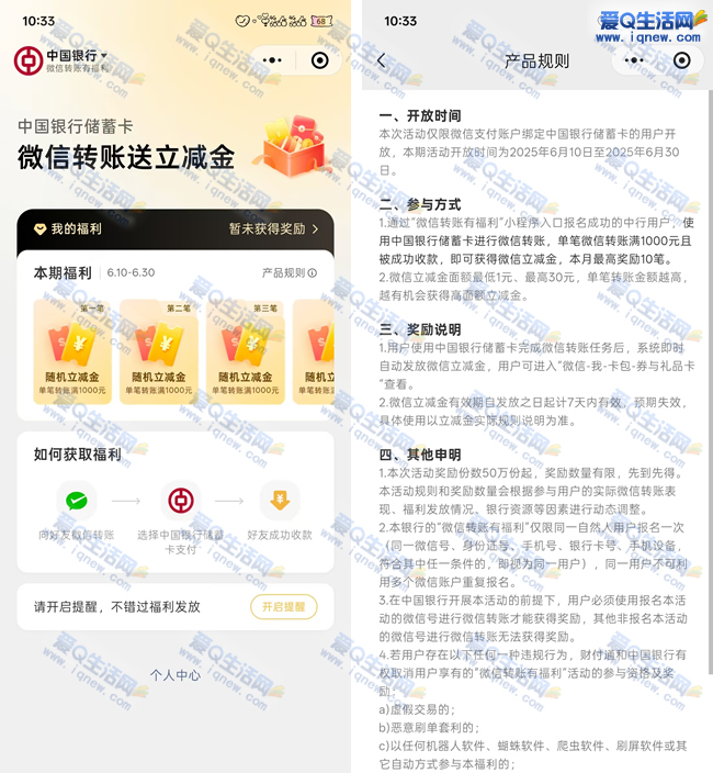 中行微信转账 必得1-30元微信立减金_www.9sup.com