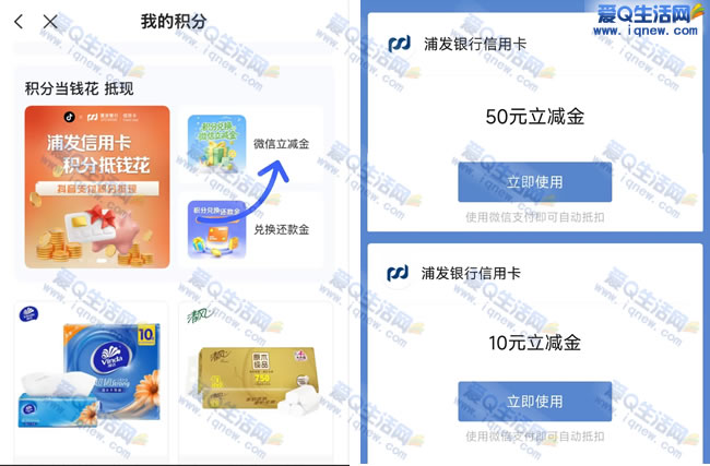 浦发银行新用户专享积分兑换立减金，60元立减金速领！_趣客盟