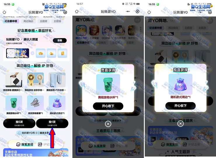 携程周边大放送：亲测水杯+限量周边款式任你抽兑_趣客盟
