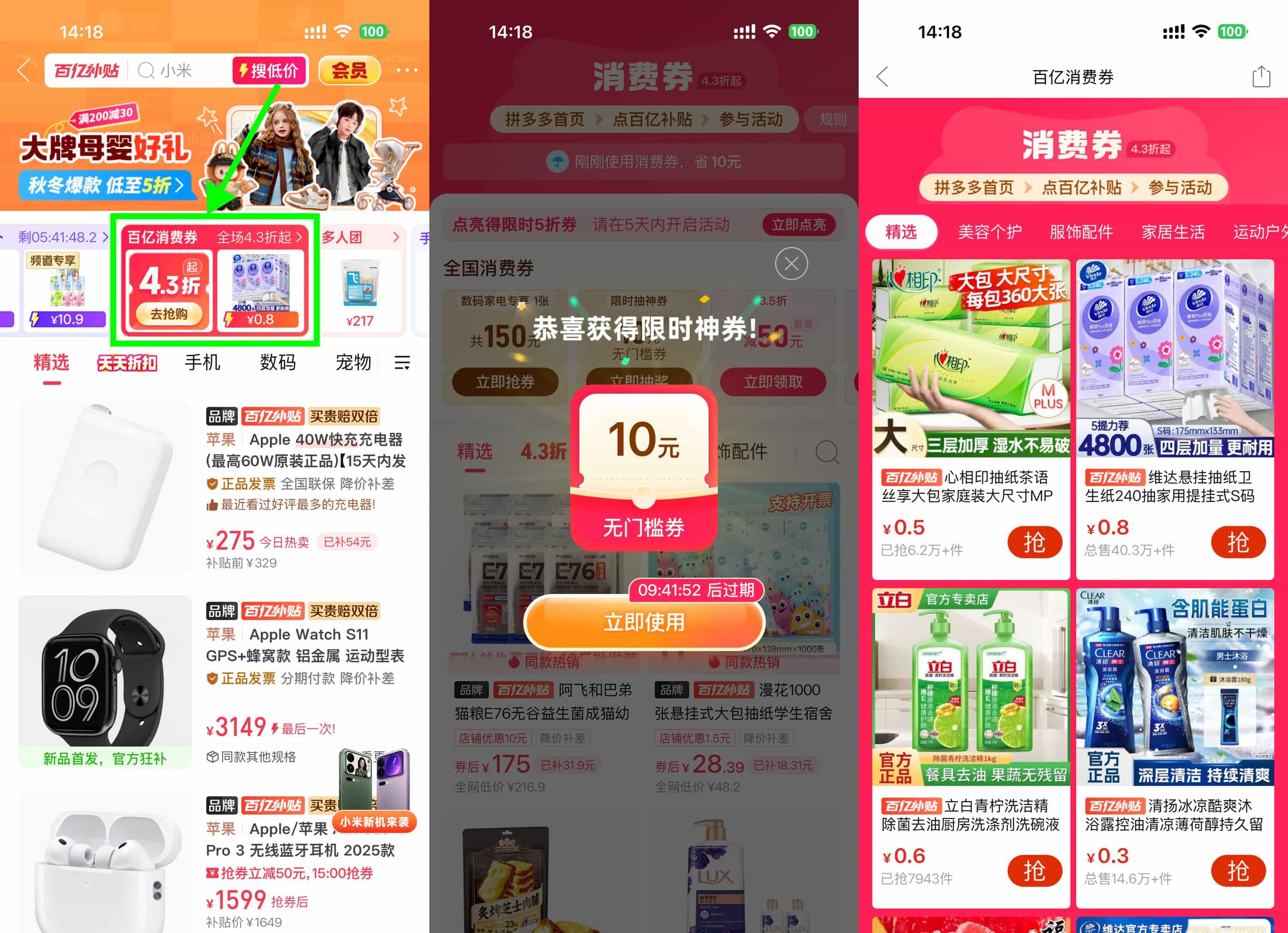 拼多多百亿补贴大放送：16元无门槛券限时抢抽_趣客盟