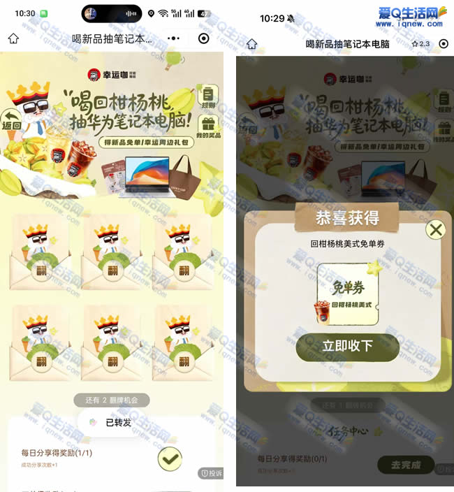 幸运咖抽免单券/笔记本电脑 亲测免单券一张_www.9sup.com