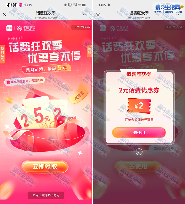 移动话费狂欢季领2-5元话费券 亲测2元话费券-www.9sup.com