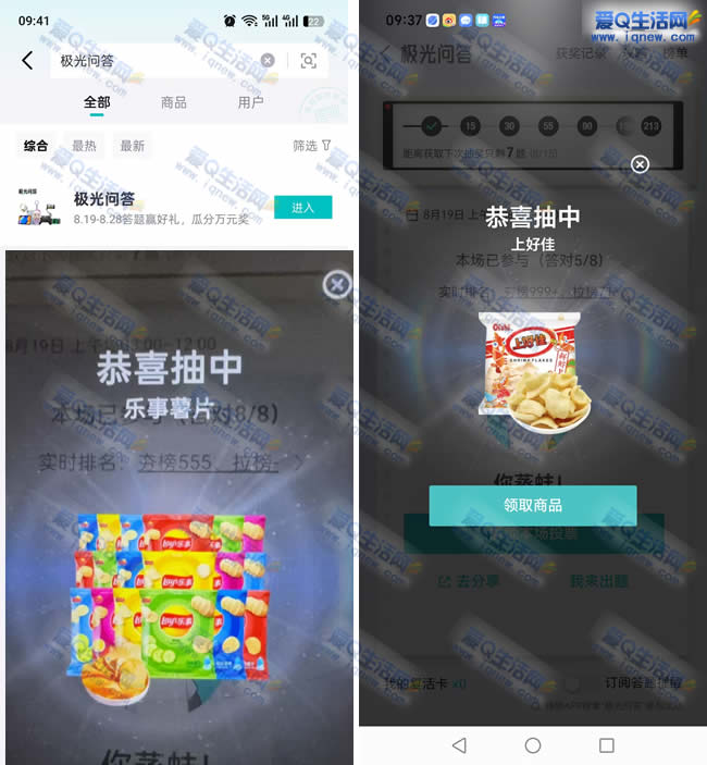 得物极光问答抽实物 亲测乐事薯片大礼包_www.9sup.com