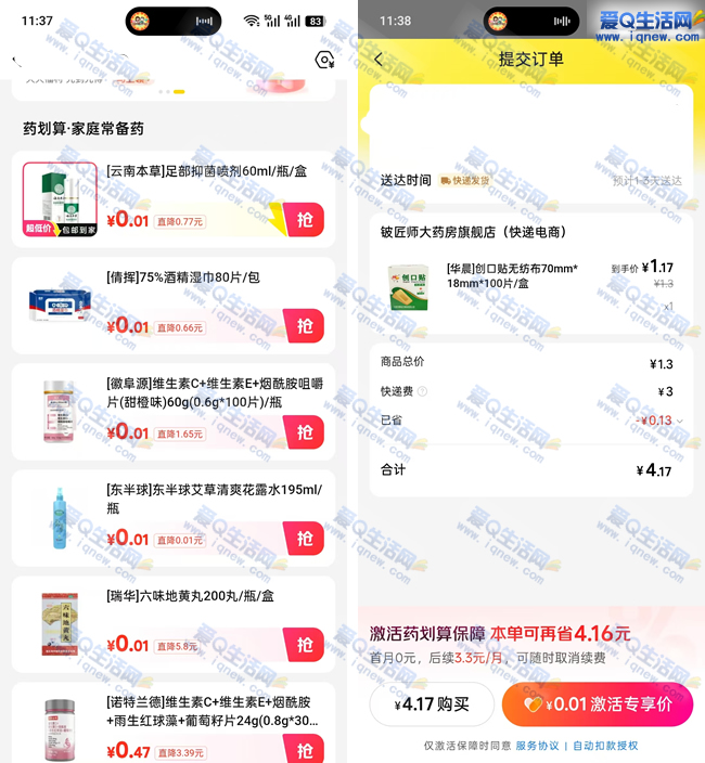 【抢购】美团惊爆价0.01元100包创口贴，亲测真实优惠！ - 趣客盟