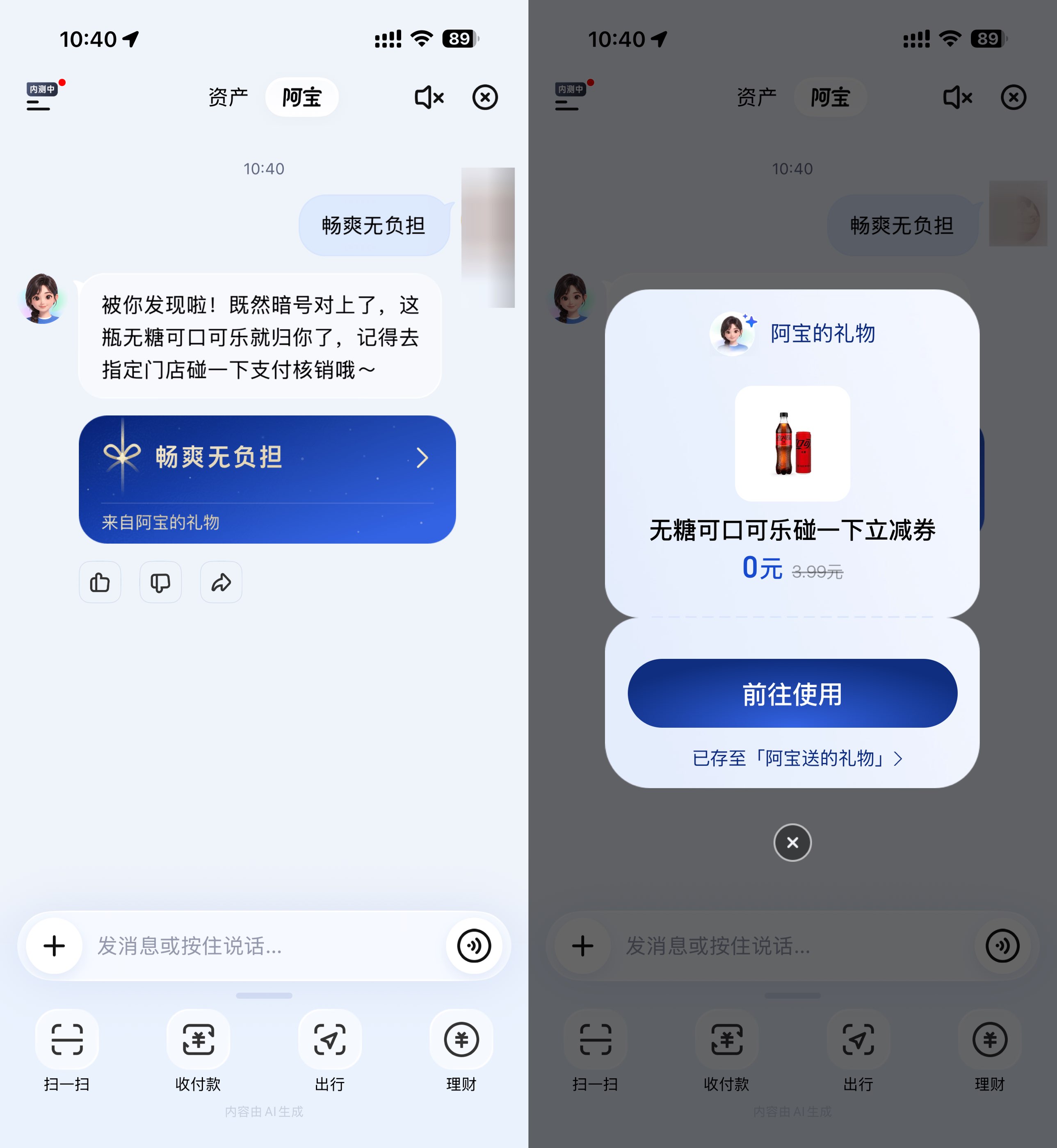 支付宝AI技术助力,轻松领取可口可乐免单券优惠活动_趣客盟