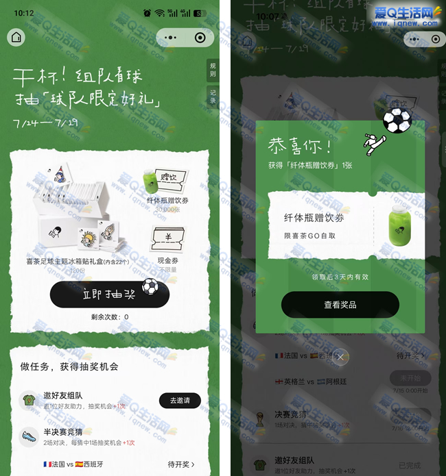 喜茶免单活动！亲测中纤体瓶赠饮券，抢免单奶茶/实物福利🎉_趣客盟