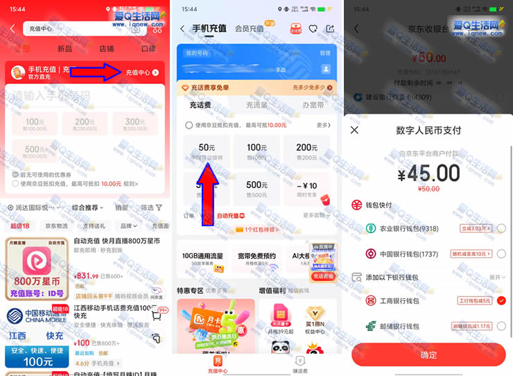 京东45充50元话费 工行数币满50-5元优惠-www.9sup.com