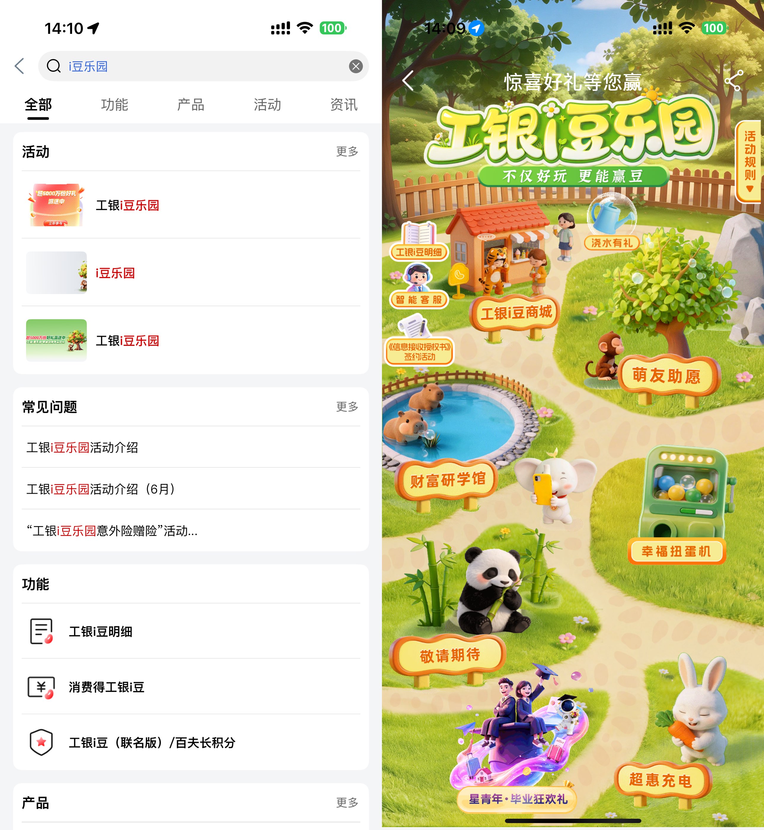 工行i豆乐园抽奖兑换，i豆奖励轻松拿 - 趣客盟