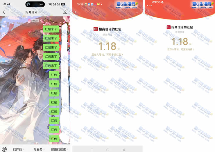 招商信诺红包活动来袭，1.18元秒到红包立享！_趣客盟