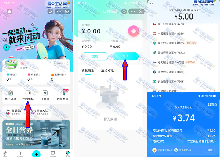 【秒到1.94元】支付宝闪充优惠，充值立减2-4元，速抢优惠！_趣客盟