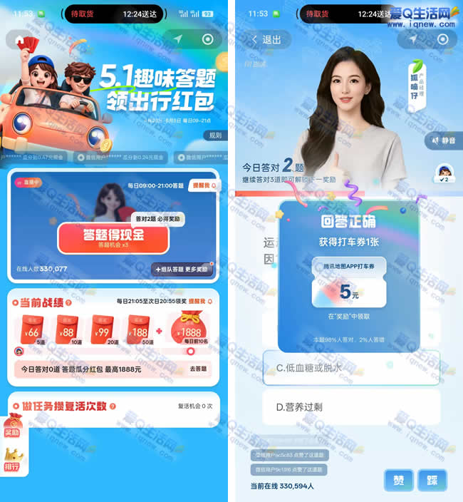 腾讯出行答题赢188元红包大放送！立即参与！_趣客盟