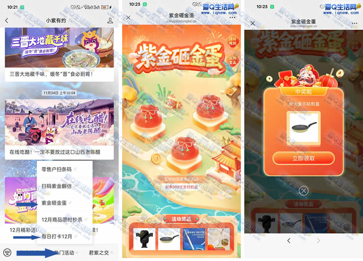 小紫有约紫金砸蛋抽实物 亲测中炊大皇不沾煎盘_www.9sup.com