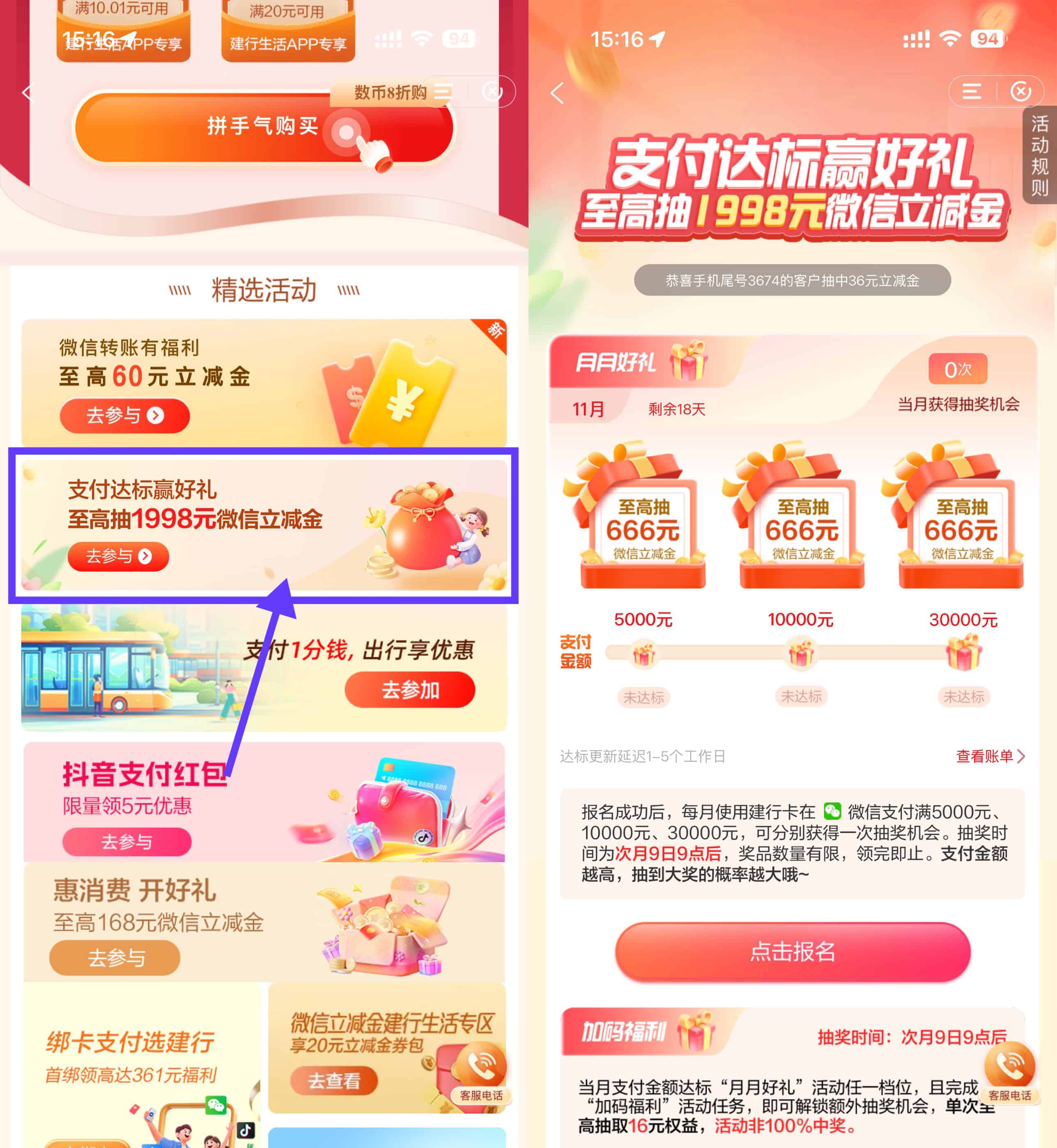 建行消费达标享月月抽奖，立减金等你来拿 - 趣客盟