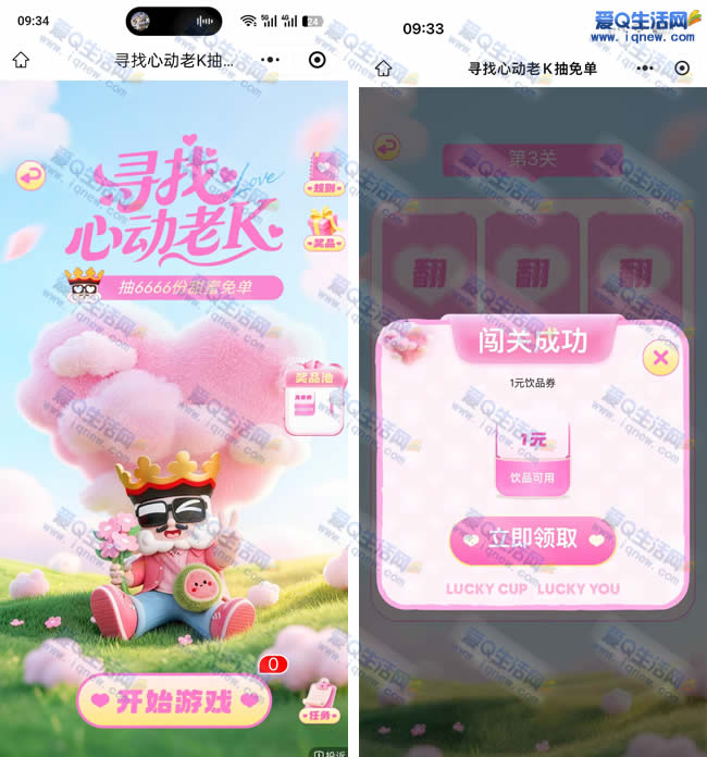 幸运咖玩游戏抽奖 亲测1元幸运咖饮品_www.9sup.com