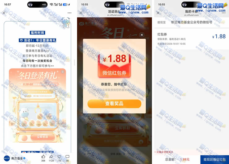 南方基金抽0.38-88元现金 亲测1.88元秒到_www.9sup.com