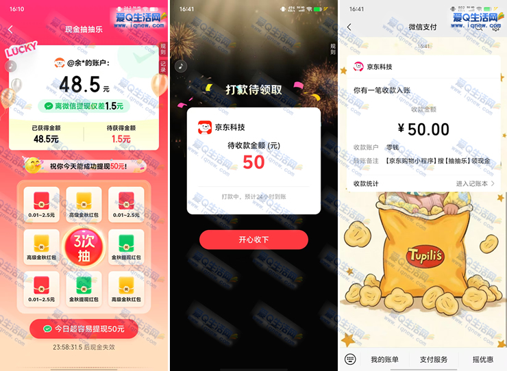 亲测50元现金秒到 京东抽抽乐领5-50元-www.9sup.com