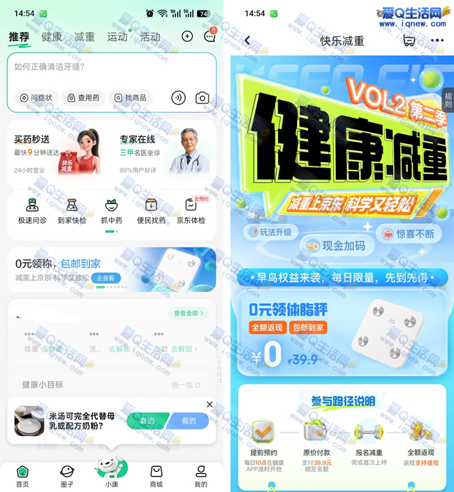 京东健康限时免费抢！每日限量体脂秤，先到先得速来领取_趣客盟