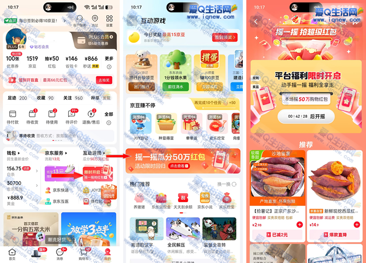 京东摇一摇抢50万红包活动来袭!亲测领取2.83元无门槛红包攻略_趣客盟