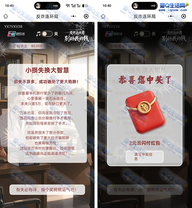 云闪付反诈攻略揭秘：亲测2元红包，安全支付体验分享_趣客盟