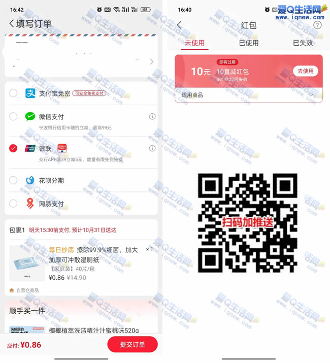 亲测0.86元撸葡萄乌龙茶 网易严选会员低价撸实物 _www.9sup.com