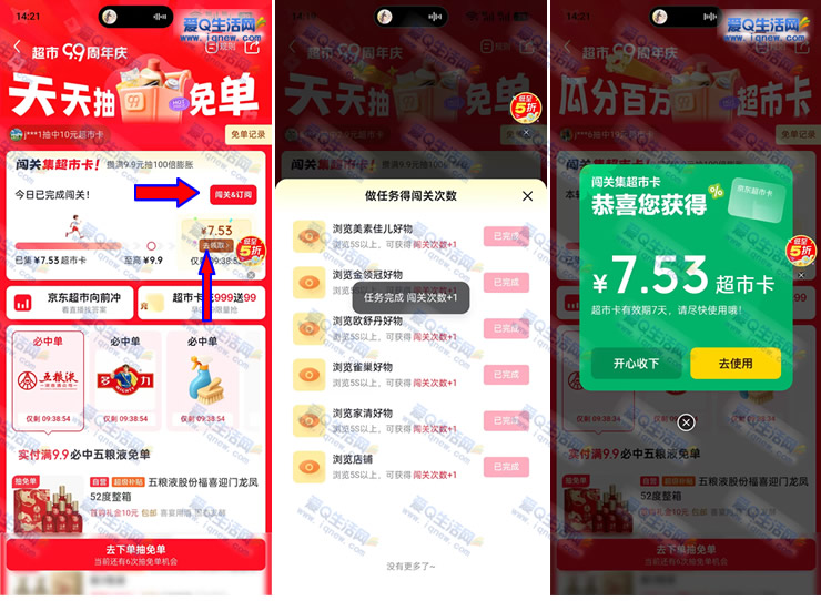 京东超市答题抽超市卡 亲测7.53元超市卡_www.9sup.com