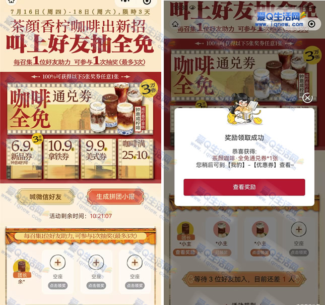 茶颜悦色限时送3万咖啡通兑券，亲测中奖免单福利来袭！_趣客盟