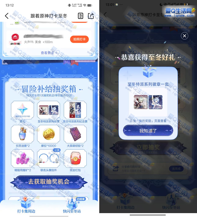 大众点评原神冬至打卡抽奖活动，体验特派徽章礼盒免费领取 - 趣客盟