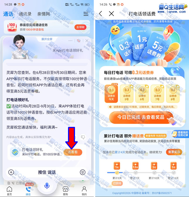 移动AI灵犀打电话领好礼 领20.5元话费-www.9sup.com
