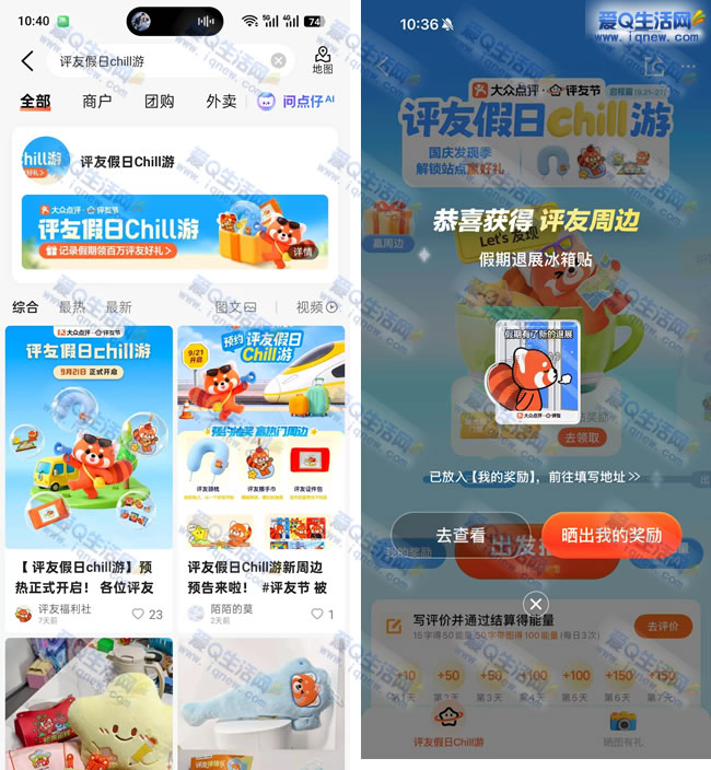 大众点评评友假日chill游 亲测冰箱贴一个_www.9sup.com
