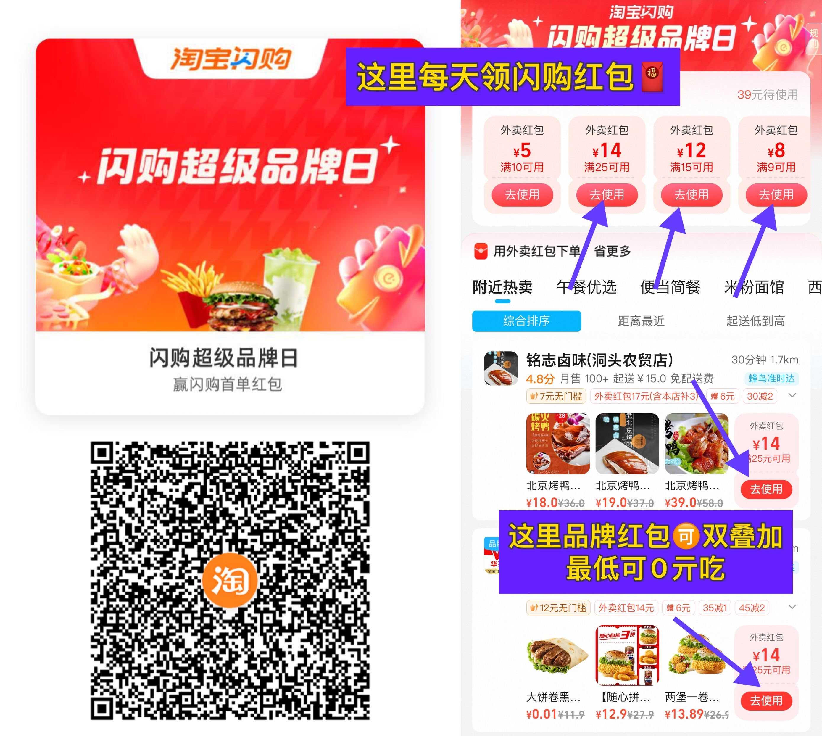 淘宝闪购红包限时抢！输入60666领专属红包，抢购更实惠_趣客盟
