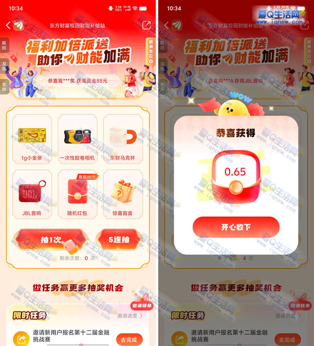 东方财富财能补给站抽奖 亲测1.24元-www.9sup.com