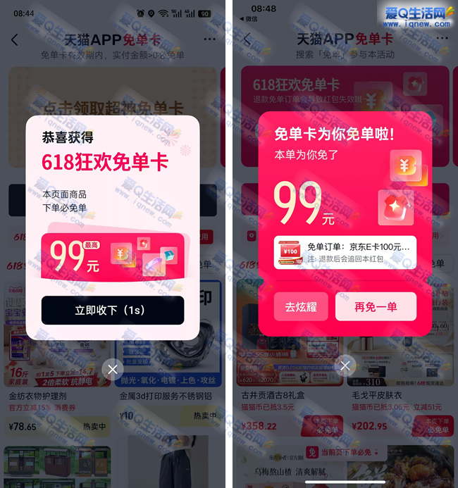 天猫618狂欢领必免卡 亲测99元免单红包_www.9sup.com