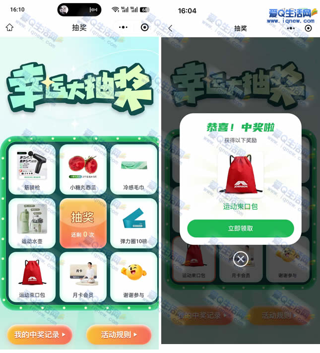 乔山幸运大抽奖 亲测中运动束口包-www.9sup.com