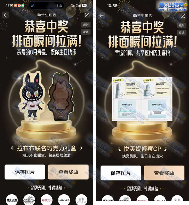 淘宝淘宝生日会抽奖 亲测6.6元无门槛红包_www.9sup.com