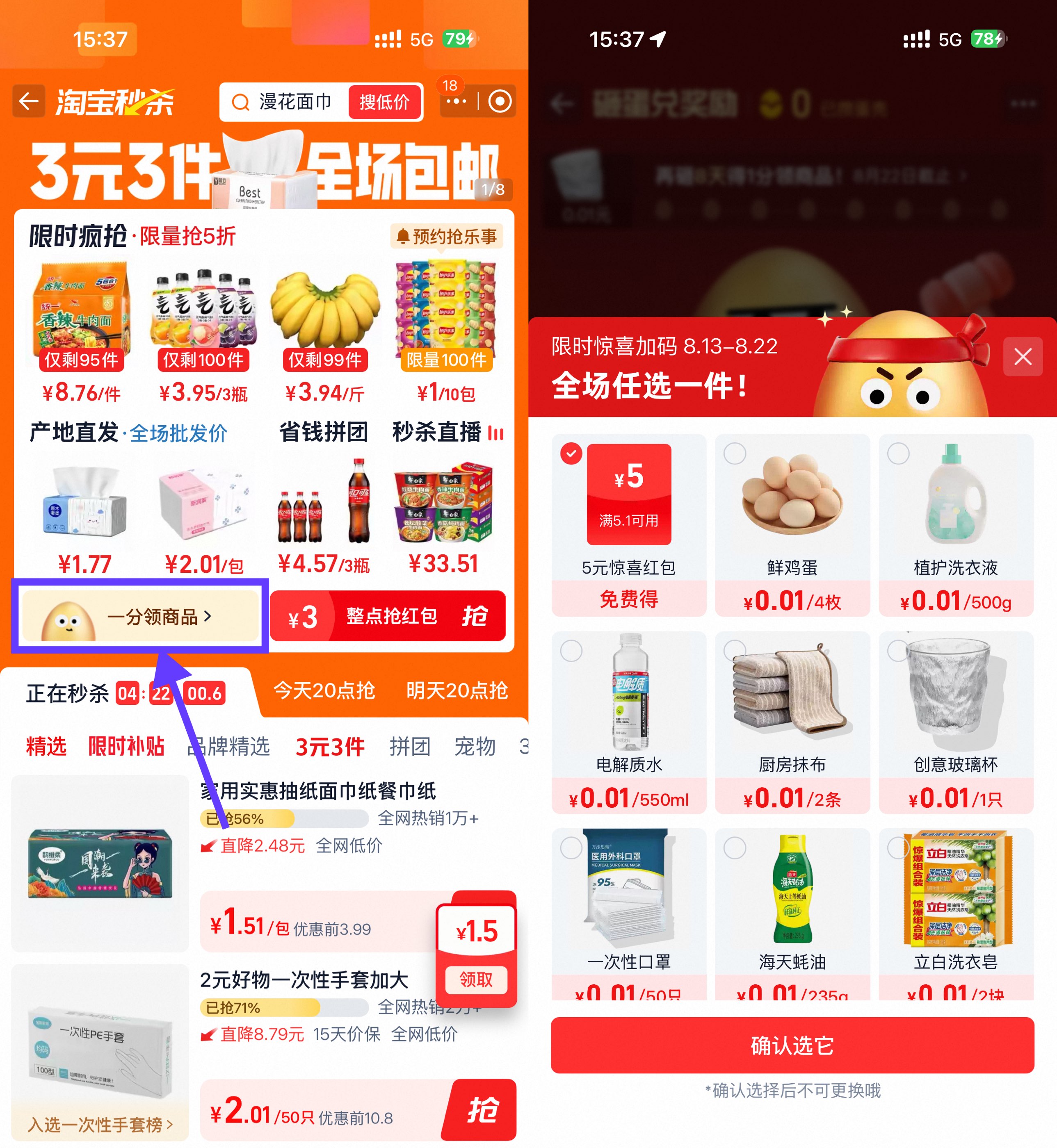 淘宝秒杀8天砸蛋,必得实物奖品,速来抢购! - 趣客盟