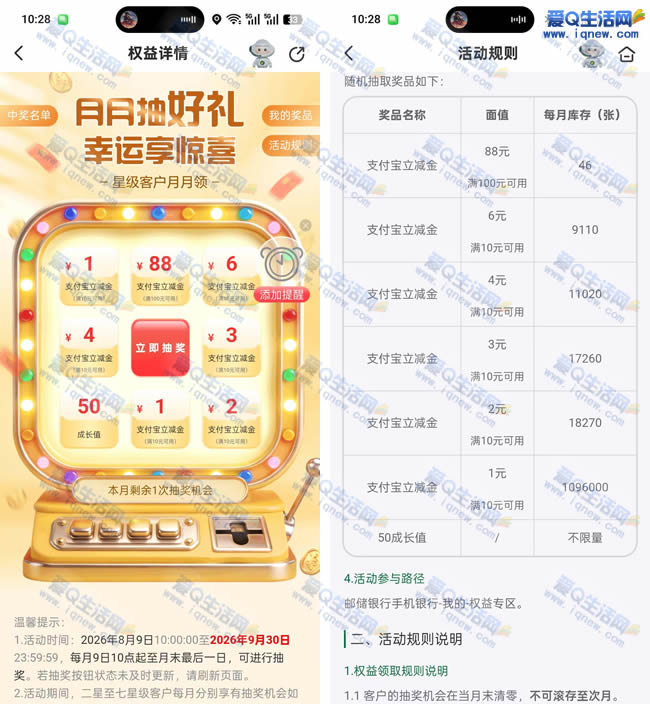 邮储月月抽好礼 最高88元支付宝立减金_www.9sup.com