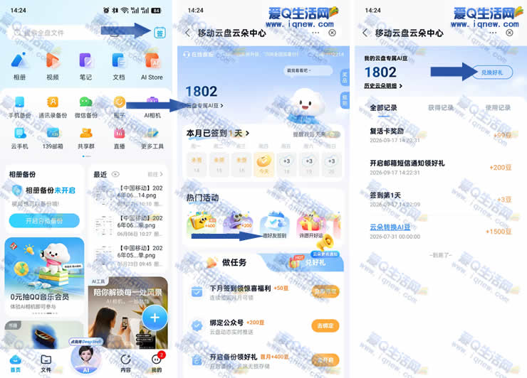 移动云盘签到赢AI豆兑权益 2元撸肯德基吮指原味鸡 _www.9sup.com