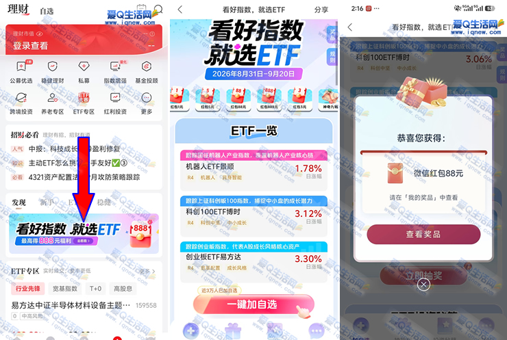 招商证券ETF投资反馈赢88元现金，自选组合抽888元大奖！ - 趣客盟