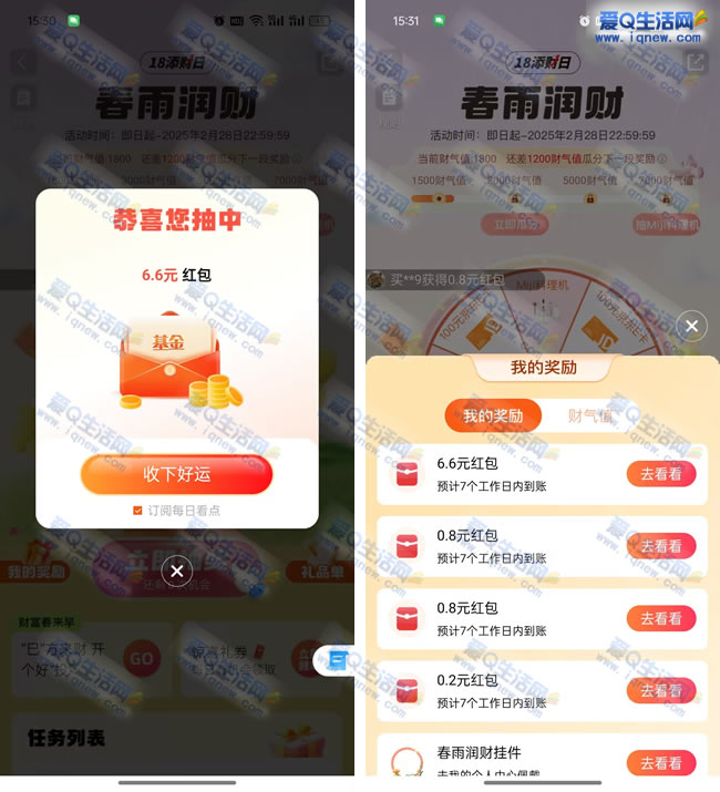天天基金18添财日抽现金红包/实物 亲测8.8元不秒到_www.9sup.com