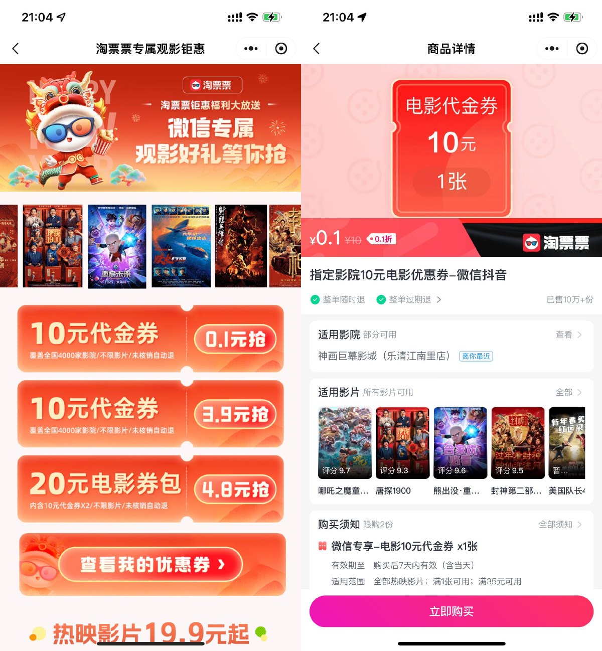 淘票票0.1元抢购10元电影票券优惠活动 - 趣客盟