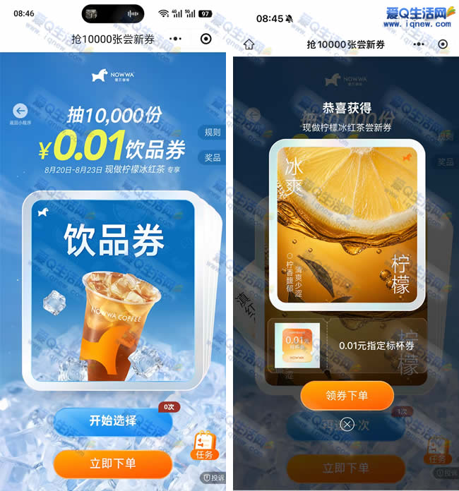 挪瓦咖啡0.01元免单券限时抢！亲测柠檬红茶券真实有效 - 趣客盟