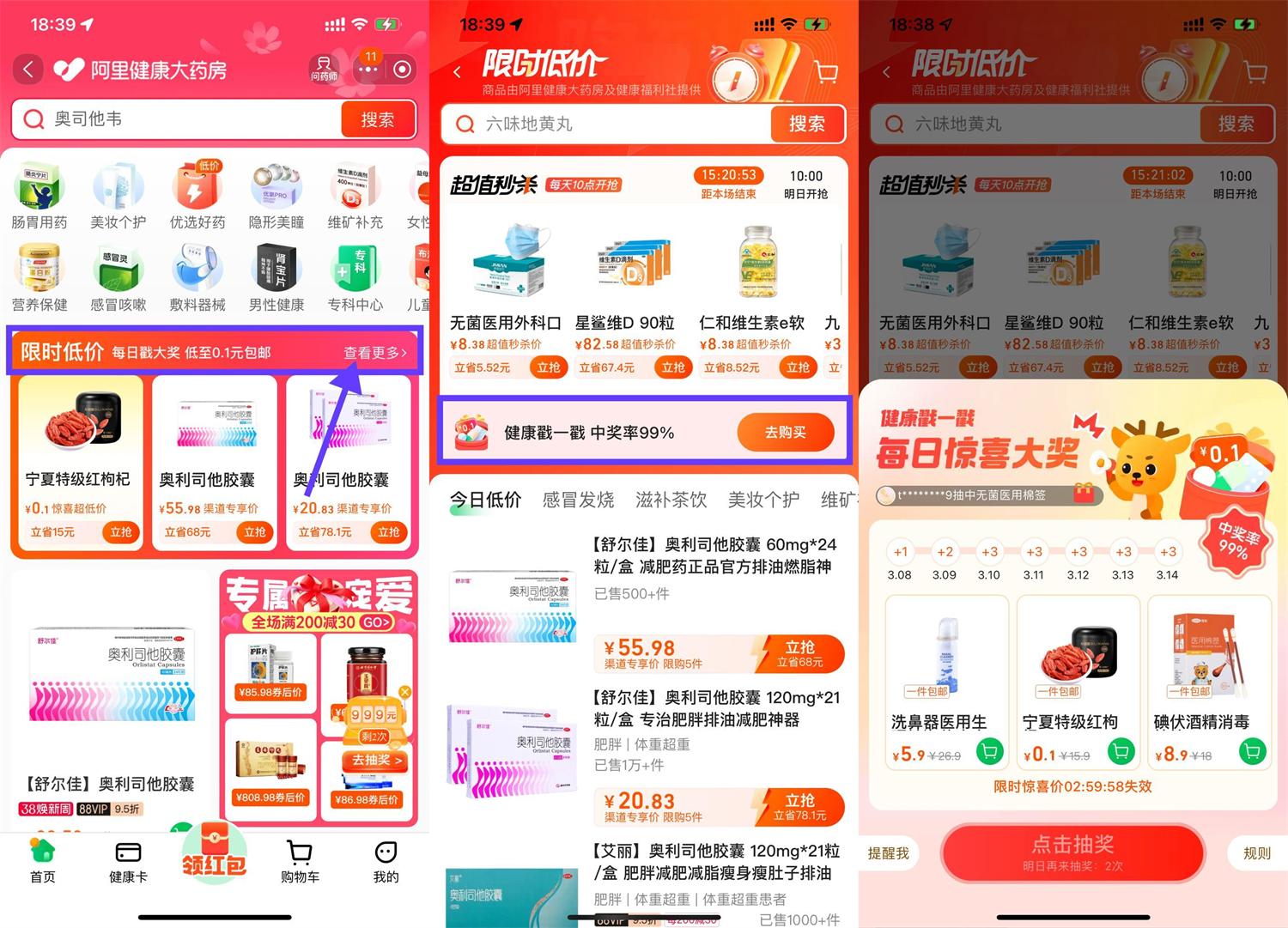 阿里健康大药房限量抽0.1亓实物赠品，速抢！_趣客盟