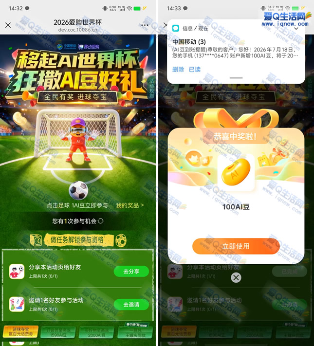 移动2026爱购世界杯 抽话费/流量/AI豆-www.9sup.com