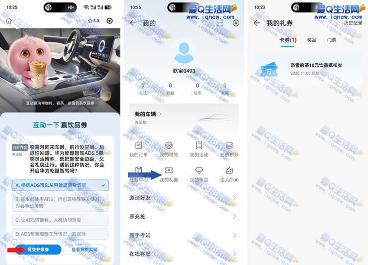 华为乾赢瑞幸、喜茶、奈雪饮品券 亲测10元券_www.9sup.com
