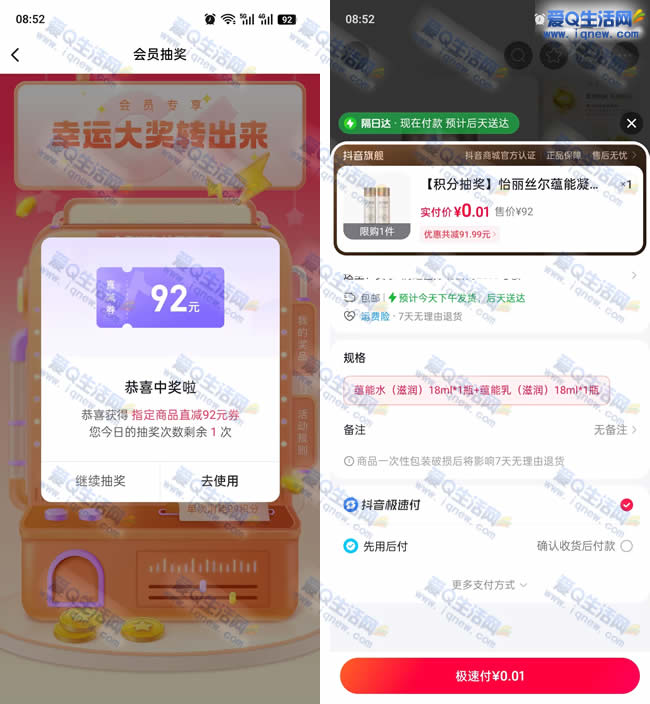 亲测0.01元购怡丽丝尔 抖音店铺抽奖即可_www.9sup.com